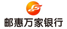 邮惠万家银行
